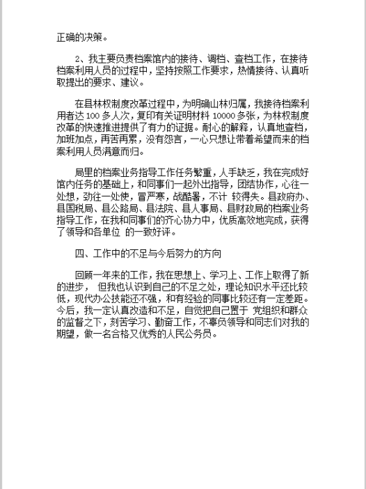 公务员工作总结Word模板