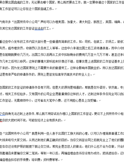 出国注意事项.doc