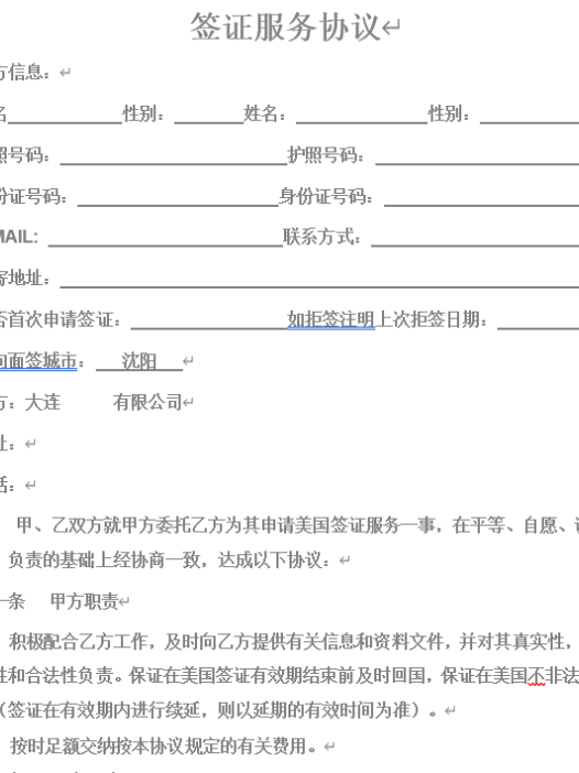 签证服务协议.doc
