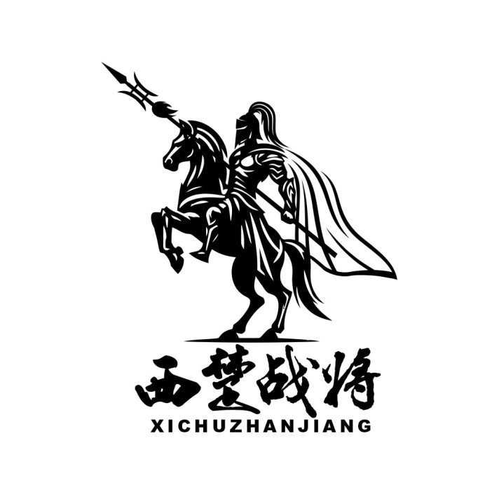 西楚战将logo设计