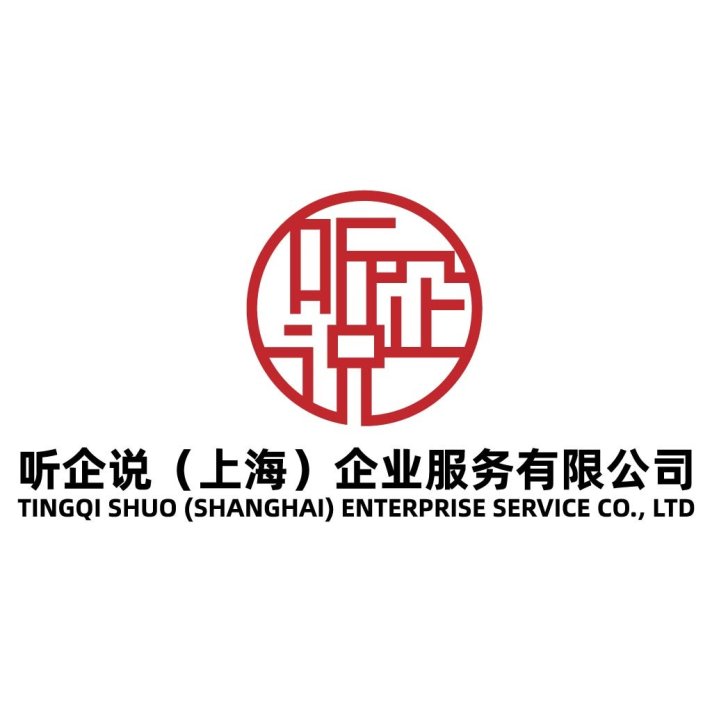 听企说（上海）企业服务logo设计