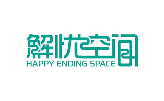 简约现代风格的HAPPY ENDING SPACE LOGO设计