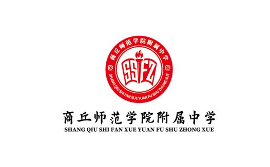 商丘师范学院附属中学logo设计