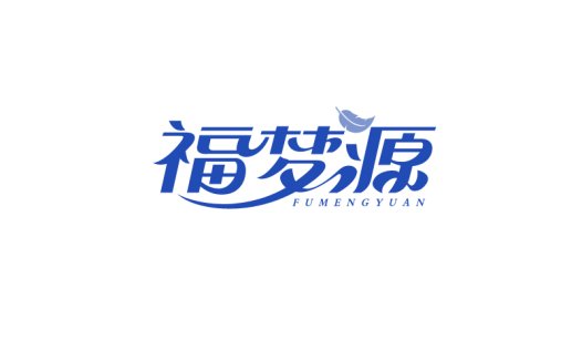 福梦源logo设计,现代简约风格