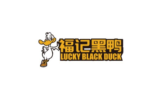 福记黑鸭logo设计