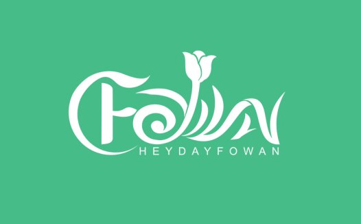 清新自然的logo设计:Folia花卉艺术风格