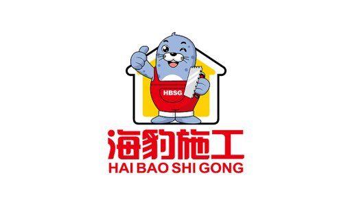 海豹施工logo设计:萌趣与专业结合的创意之作
