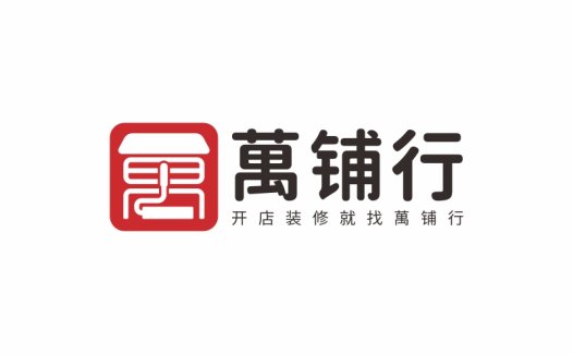 简约大气的'万铺行'logo设计