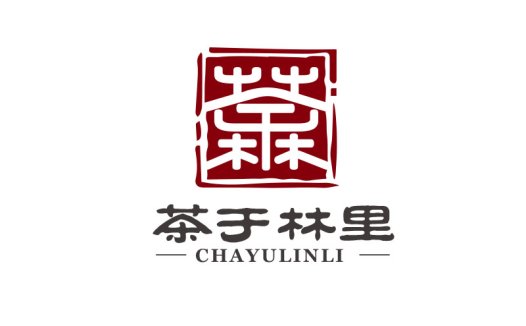 茶于林里:简约雅致的logo设计