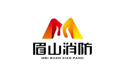眉山消防logo设计:现代与安全的完美结合