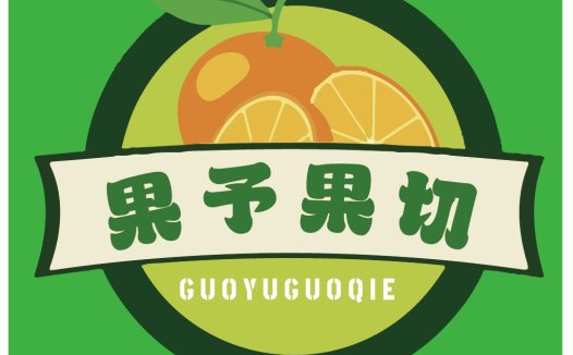 新鲜水果logo设计:创意橙子图标