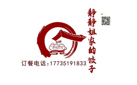 中式饺子店logo设计
