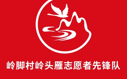 红色背景白鸽山形logo设计