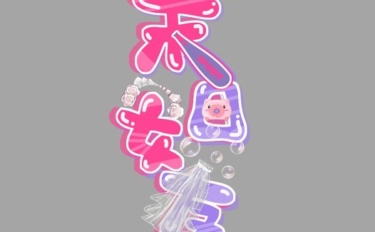粉色梦幻风格的运动品牌logo设计