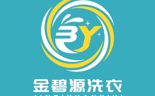 专业设计的金碧源洗衣logo