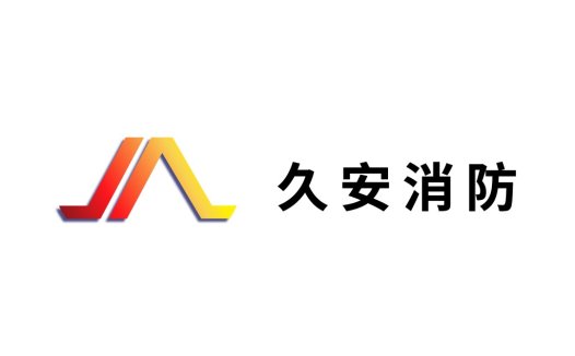 现代简约消防logo设计