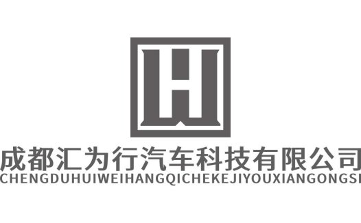 成都汇为行汽车科技有限公司logo设计