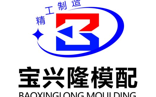宝兴隆模具制造logo设计