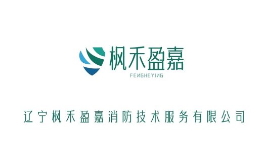 简洁现代的消防技术服务公司logo设计
