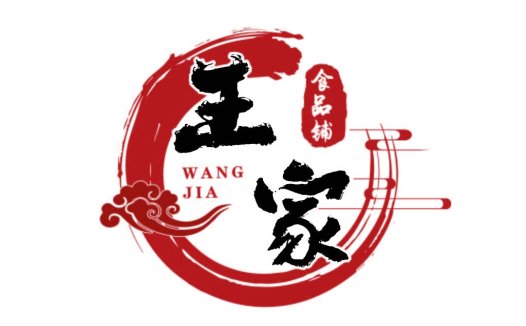 王家食品铺logo设计