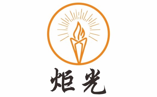火炬光芒logo设计:传递希望与力量