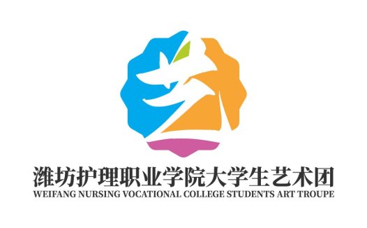 潍坊护理职业学院大学生艺术团logo设计