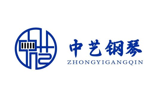 中艺钢琴logo设计:简约艺术与现代感的结合