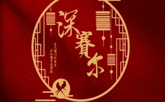 中国风红色背景的logo设计