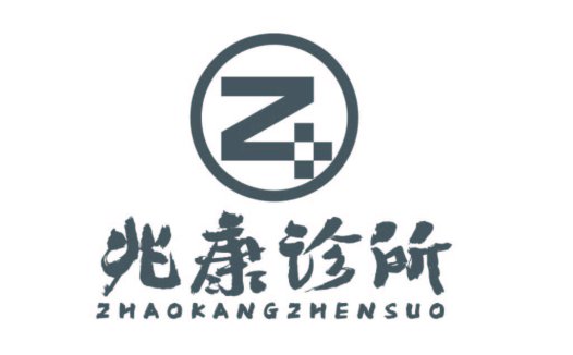 简洁现代医疗品牌logo设计