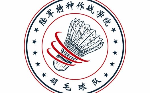 陆军特种作战学院羽毛球队logo设计