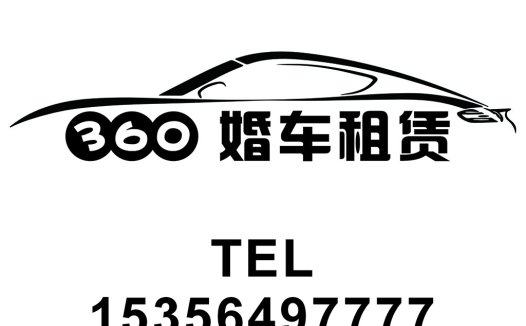 360度婚车租赁logo设计