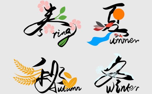 春季、夏季、秋季、冬季主题logo设计