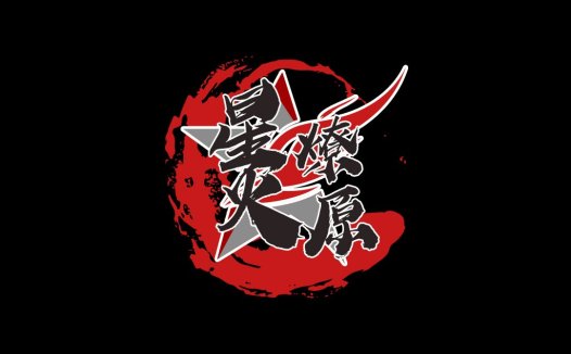 红色水墨风格logo设计