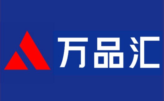 万品汇logo设计