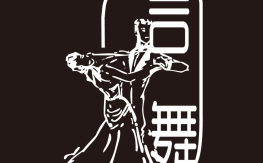 简约线条舞者logo设计