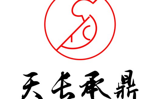 天长承鼎logo设计