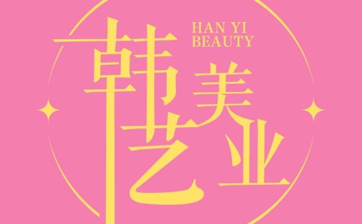 韩艺美业Logo设计