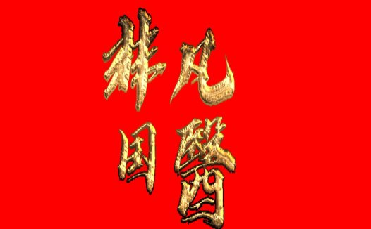 金龙纹章红色背景logo设计