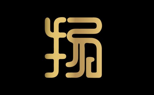 简约优雅的金色渐变Logo设计
