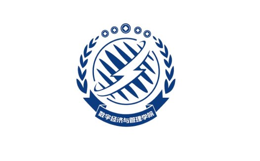 数字经济与管理学院logo设计