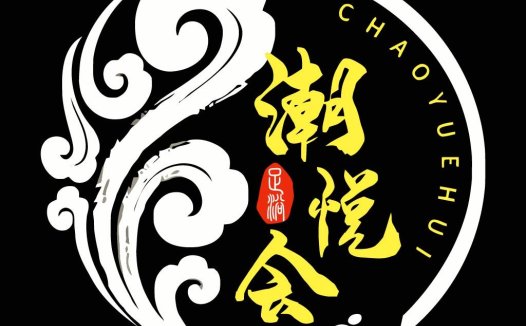 中国风艺术字体logo设计