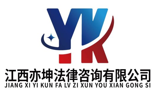 江西亦坤法律咨询公司logo设计