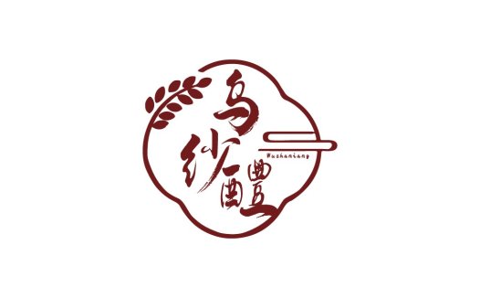 中式书法风格logo设计