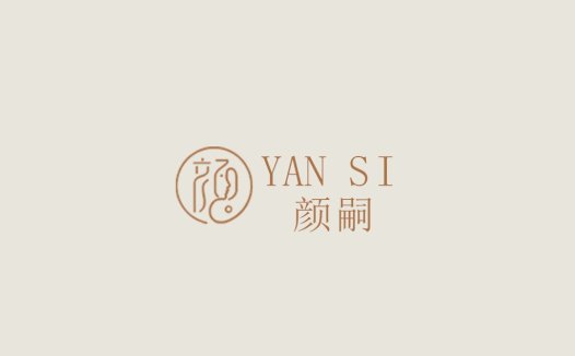 简约优雅YAN SI SI logo设计