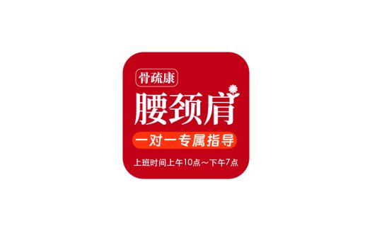 骨疏康腰颈肩专属指导logo设计
