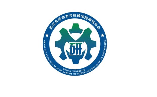 武汉大学动力与机械学院研究生会logo设计