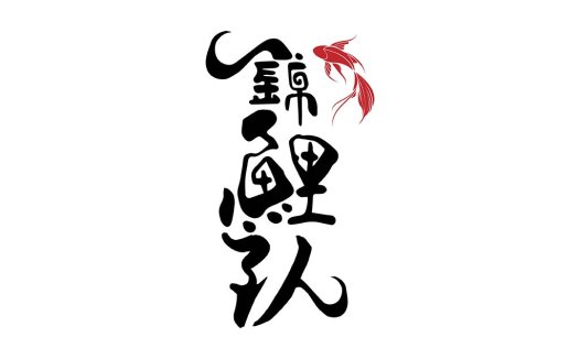 锦鲤logo设计:传统与现代的完美结合