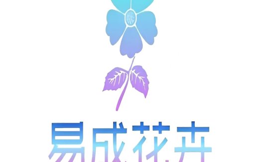 易成成花卉logo设计