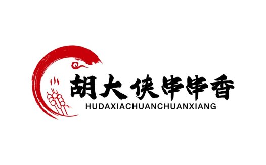 胡大侠串串香logo设计
