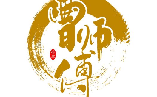 简约大气的中国风logo设计